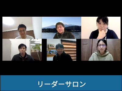 オンラインサロン